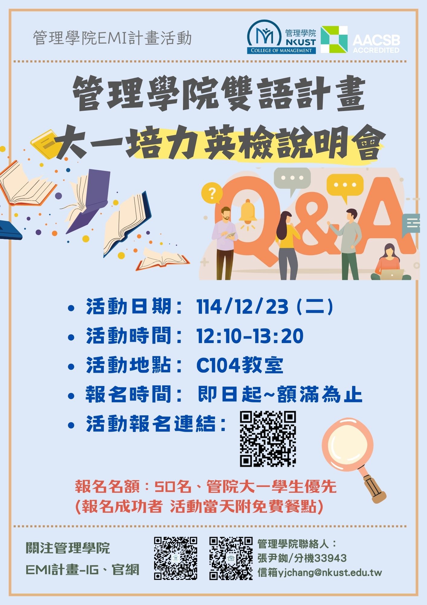 管理學院 EMI 計畫活動海報