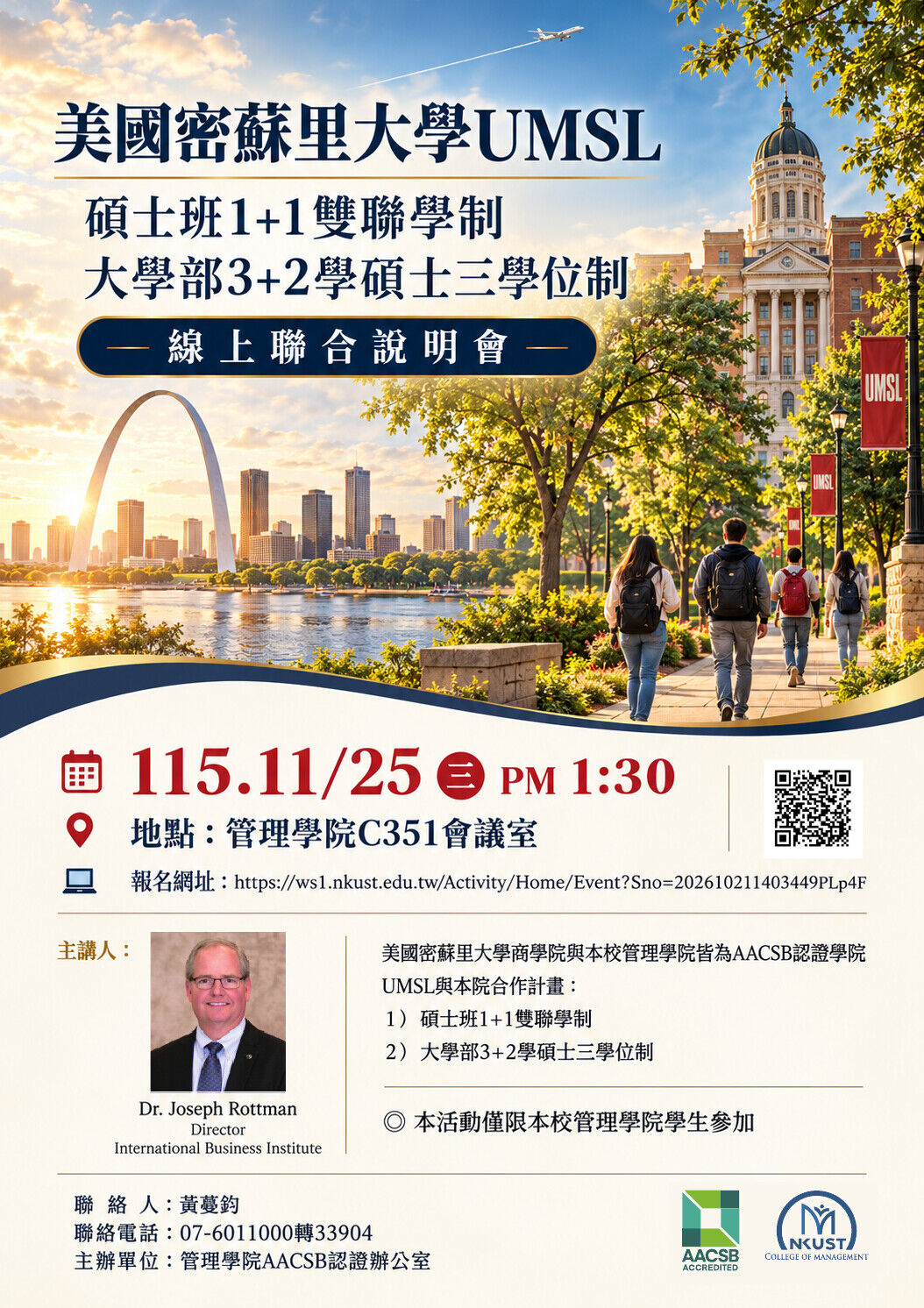 11/25(三)美國密蘇里大學UMSL雙聯學制說明會